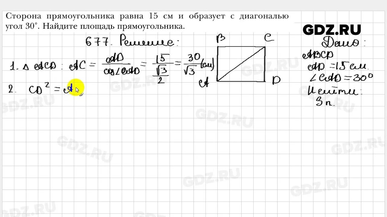 Геометрия 8 класс мерзляк номер 677