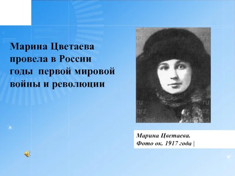 Литературное направление творчества цветаевой. Цветаева 1917.