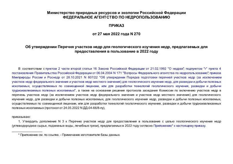 Гост 53579-2009 образец заполнения. Гост 53579-2009. Госты недра. Госты недра. Гост 53579-2009.