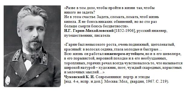 Михайловский п н. Н Г Гарин Михайловский. Сообщение н г Гарин Михайловский.