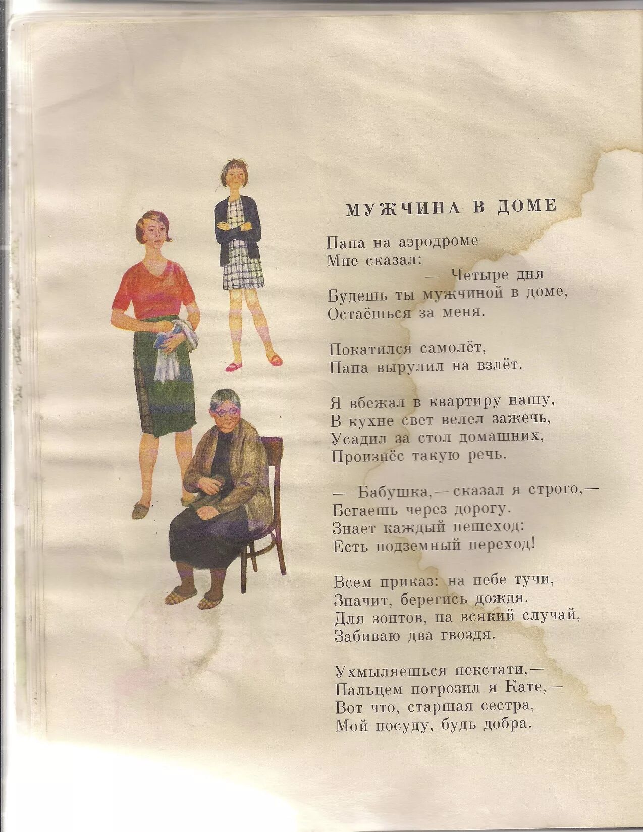 Песня чтобы папа добрым был. Мужчина в доме стихотворение.