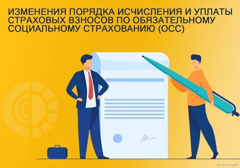 Обязательное социальное страхование 2023 года. Скидки со страховых взносов. Пенсионный фонд и ФСС объединяют. Страховые взносы в 2023. Пенсионные изменения с 2023 года