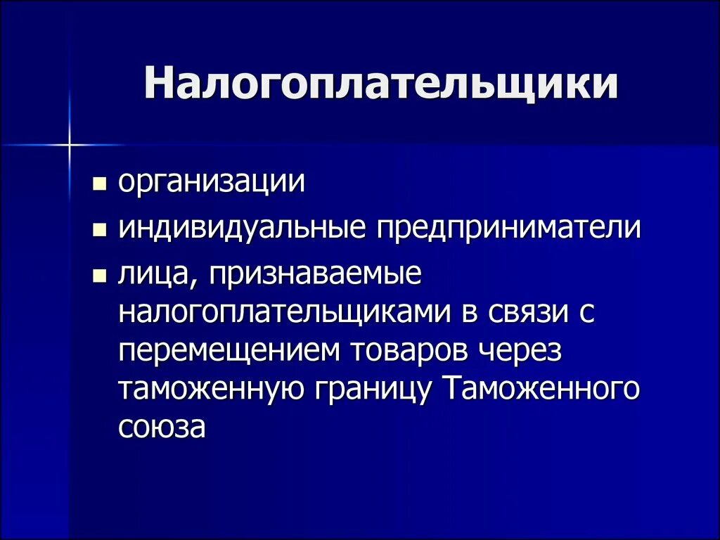 Лица организации. Налогоплательщики организации. Налогоплательщики юридические лица. Классификация налогоплательщиков. Налогоплательщики организации и индивидуальный предприниматель.