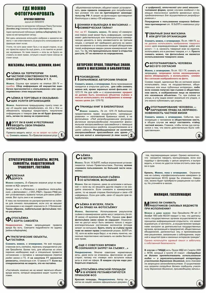 статья о съемке без разрешения человека. фотографирование без разрешения. какой закон запрещает снимать на камеру. статья за съемку без разрешения. закон о съемке.