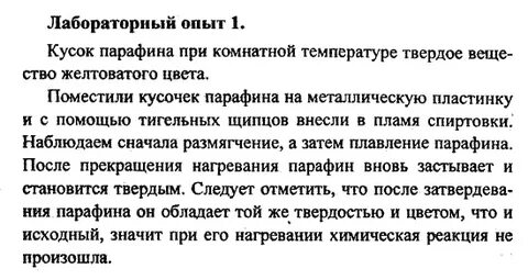Практическая работа по химии 8 класс свеча