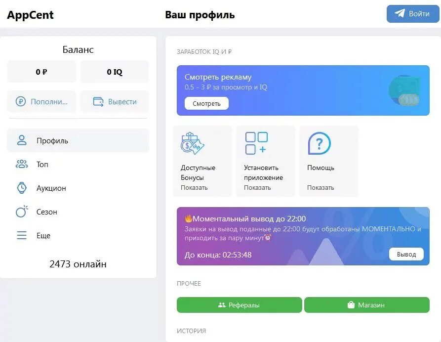 Приложение APPCENT. APPCENT реклама заработка. Реклама Apcent. Просмотр рекламы за деньги отзывы