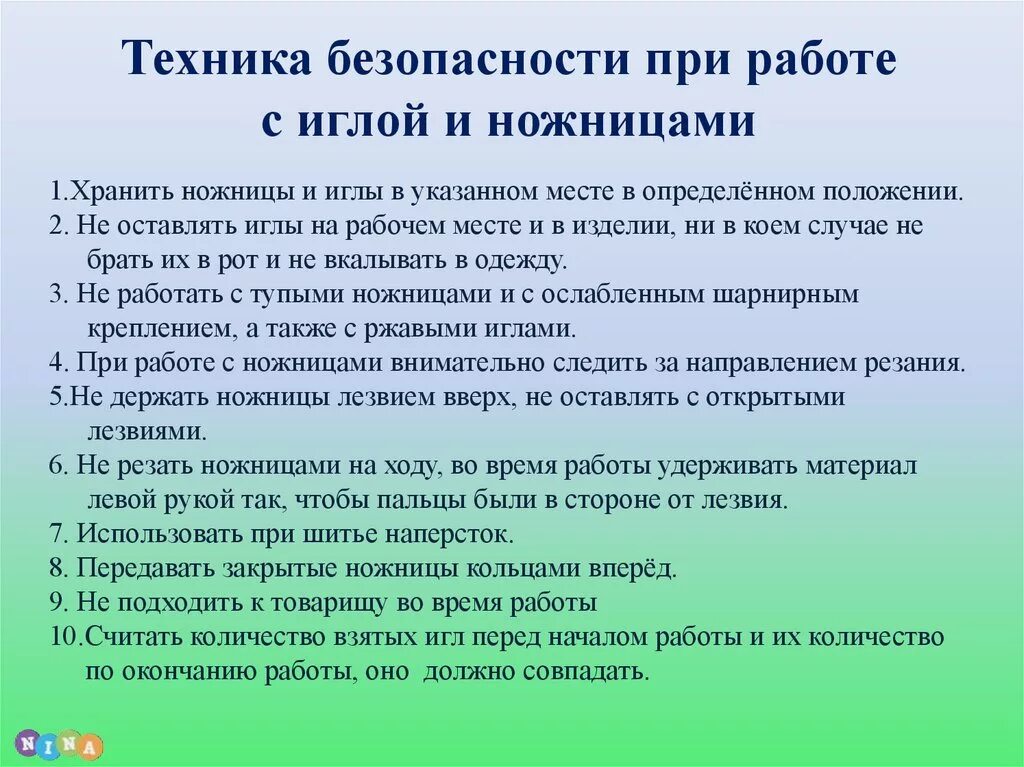 Правила безопасности с иглой. Правило работы с иглой. Техника безопасности работы с иглой и ножницами. ТБ работы с иглой. Правила безопасности при работе с иглой.