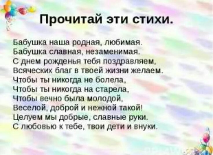 Стих бабушке на день рождения. Стишки для бабушки на день рождения. Стихотворение бабушке на день рождения. Стих поздравление бабушке.