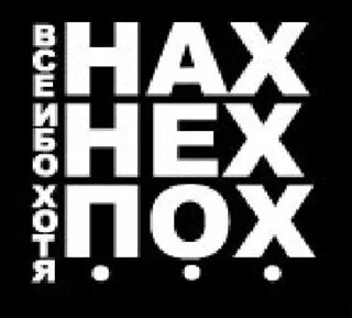 Быть диком 18