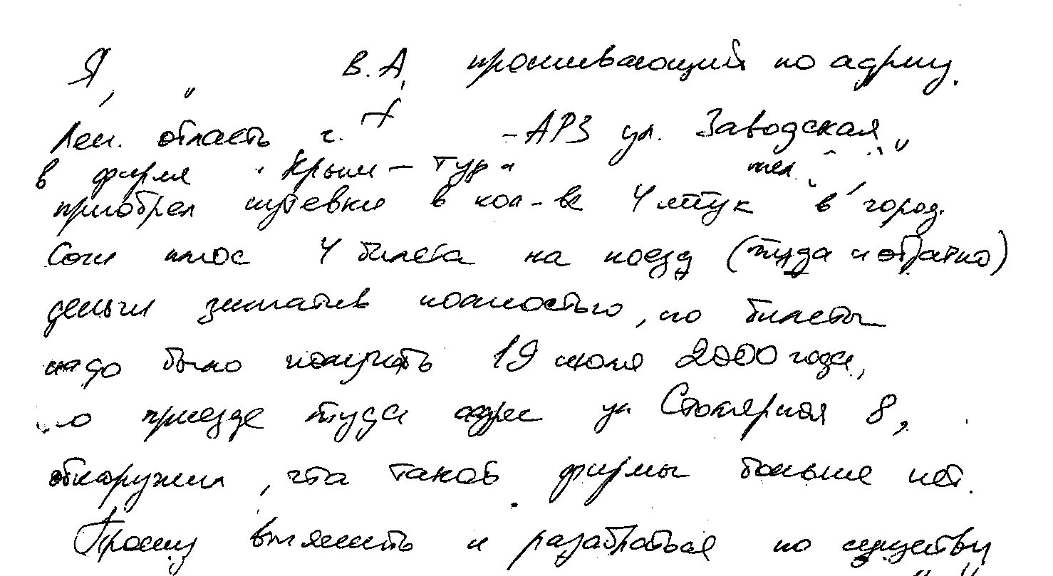 Стих письмо. Сергей есенин рукописи. Письмо о победе 1945. Письменные стихи. Уходят люди евтушенко стихотворение.