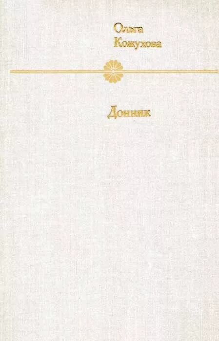 Книга кожухова. Книга кожухова. Книга кожухова. Книга кожухова. Книга кожухова.