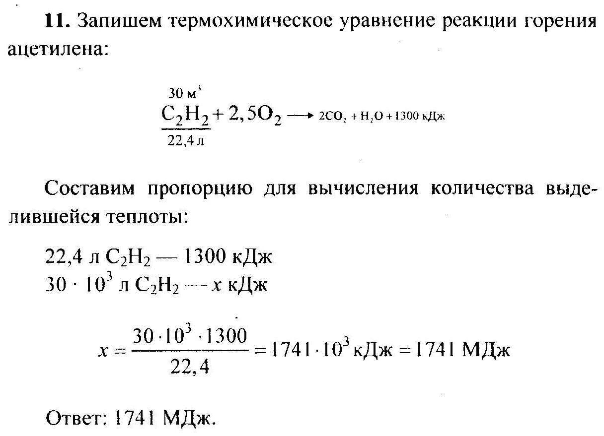 Сгорание ацетилена уравнение. Задачи на термохимические уравнения. Термохимическое уравнение сгорания этана. Термохимическое уравнение реакции горения.