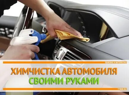 Адрес химчистки автомобиля
