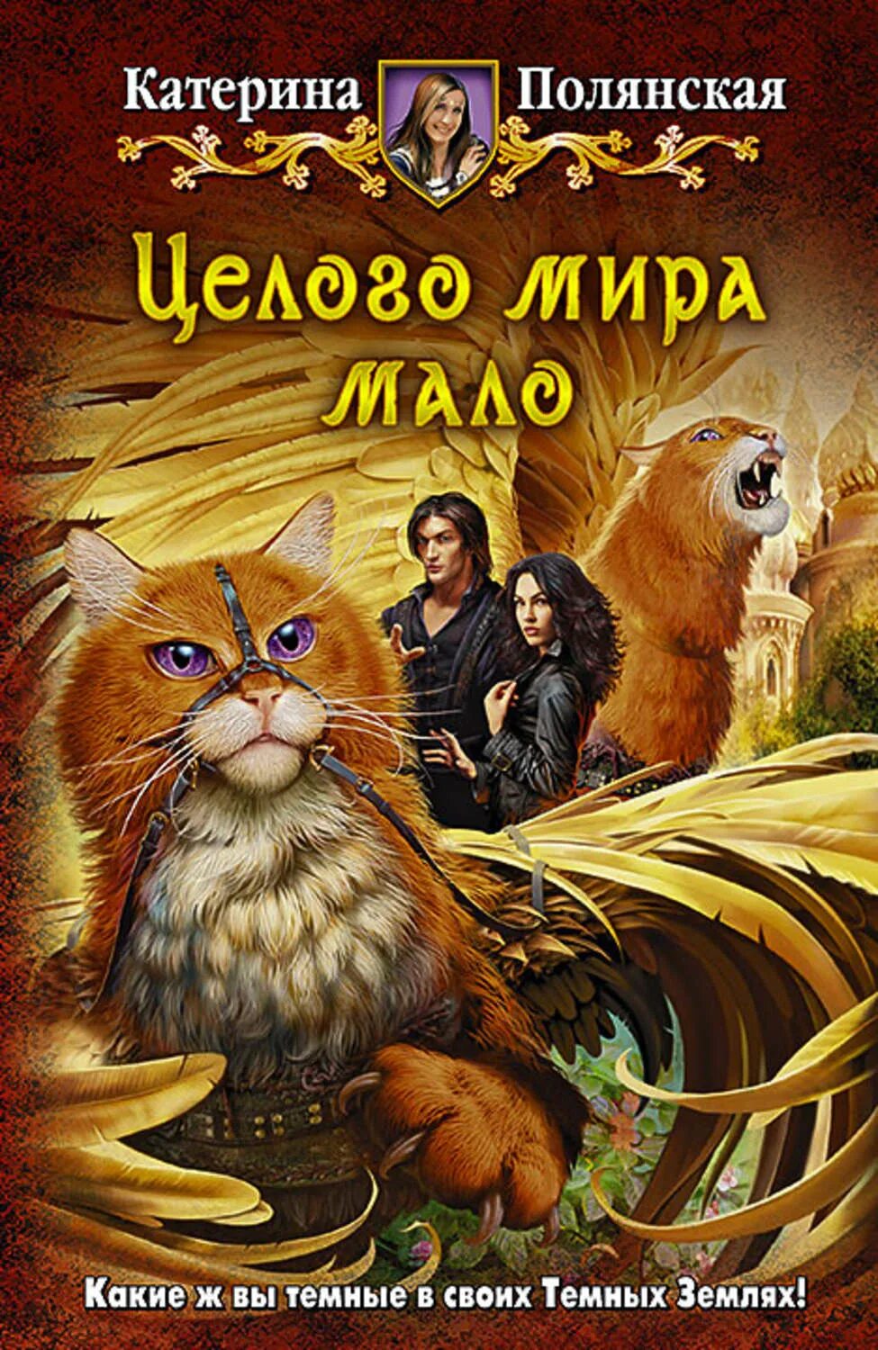 Полянская книги. Серебро и пламя катерина полянская. Полянская книги. Катерина полянская книги. Полянская я стану твоим проклятием.