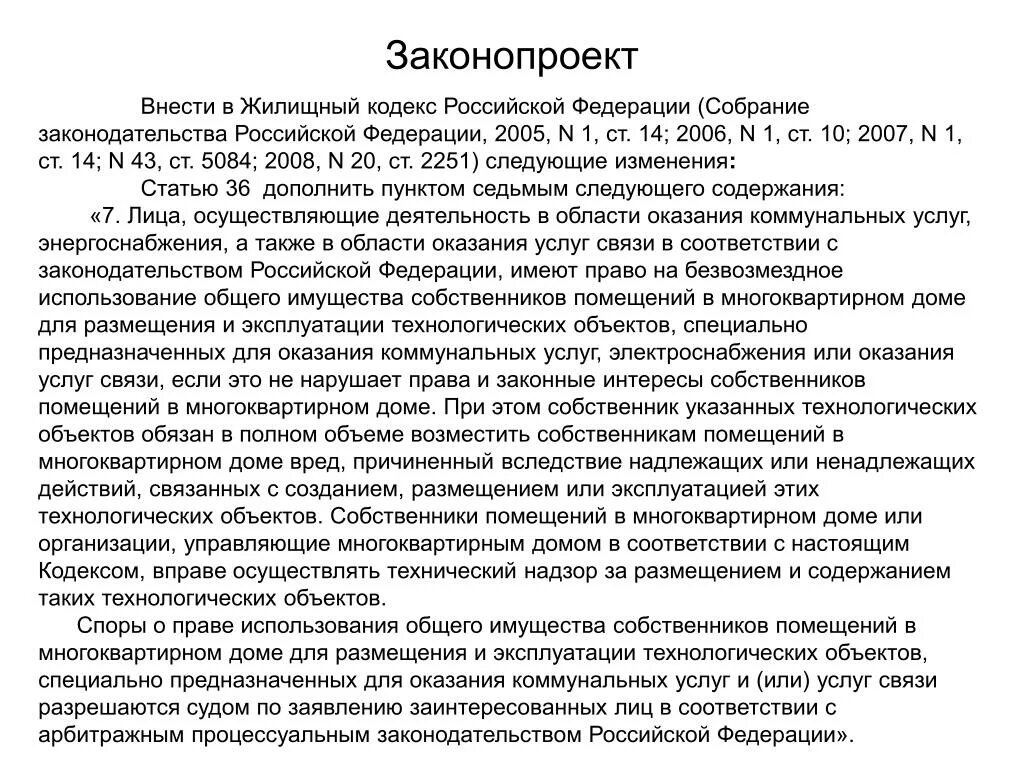 Жк рф 162 с изменениями. Статьи жилищного кодекса. Ст 36 жилищного кодекса РФ. Собрание законодательства. Статья 32 жилищного кодекса.