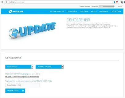 Обновление баз neoline
