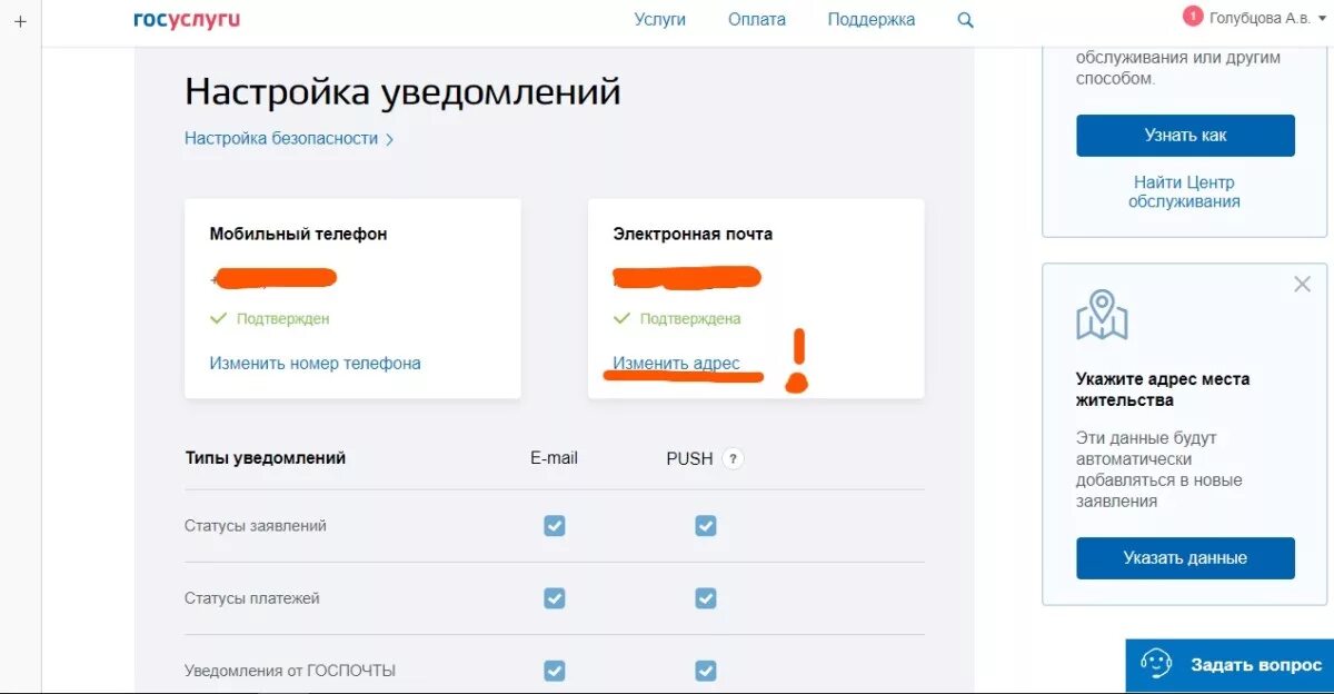 Добавить телефон в госуслугах личном кабинете. Как поменять Эл почту в госуслугах. Как изменить почту на госуслугах. Как поменять электронную почту на госуслугах. Электронная почта госуслуги.