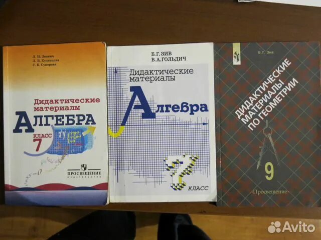 Дидактические материалы зив б г. Дидактика Зив Гольдич Алгебра. Зив Гольдич дидактические материалы по алгебре. Дидактические материалы по алгебре 7. Алгебра 7 класс дидактические материалы.