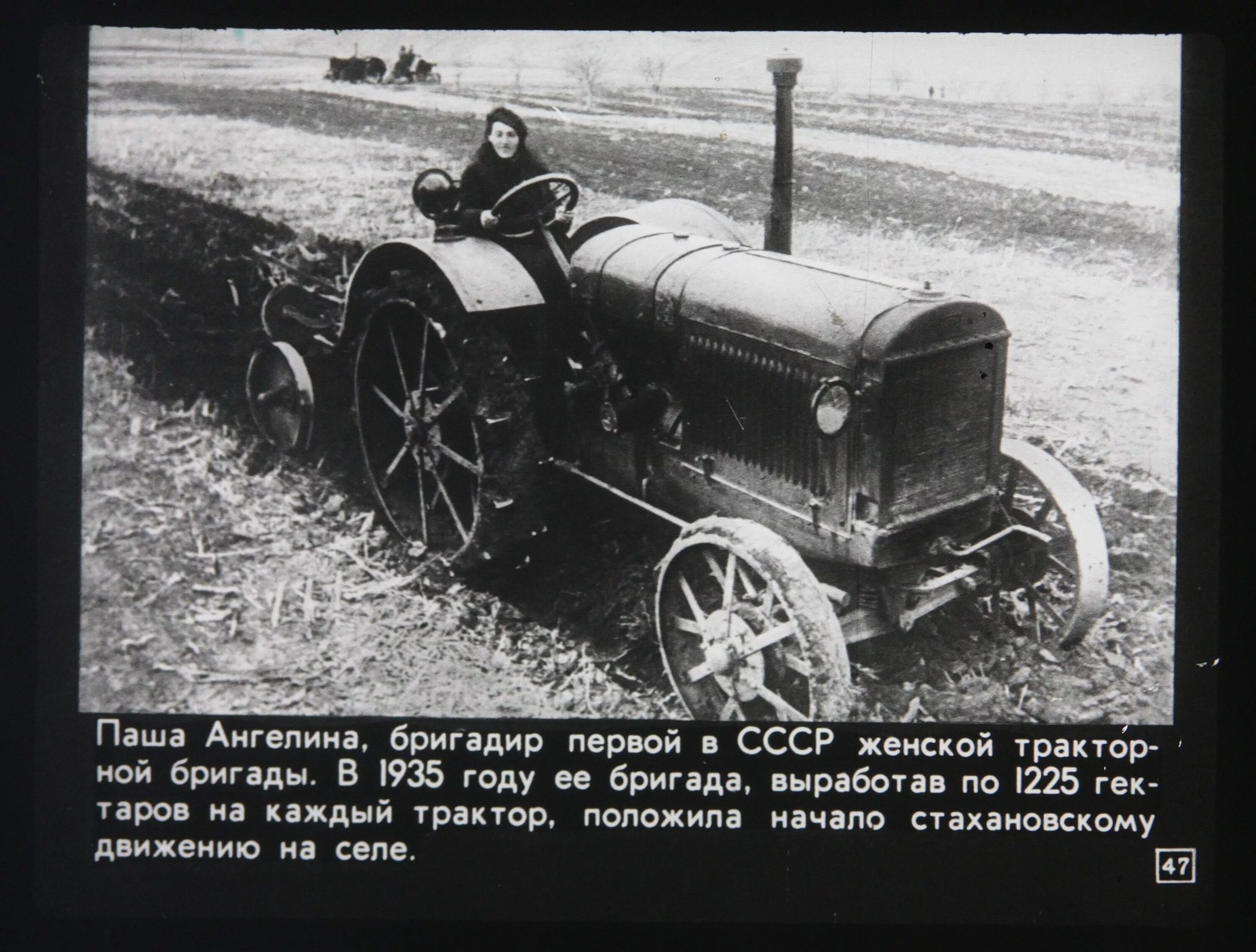 Женская тракторная бригада в ссср. Тракторная бригада Паши Ангелиной.