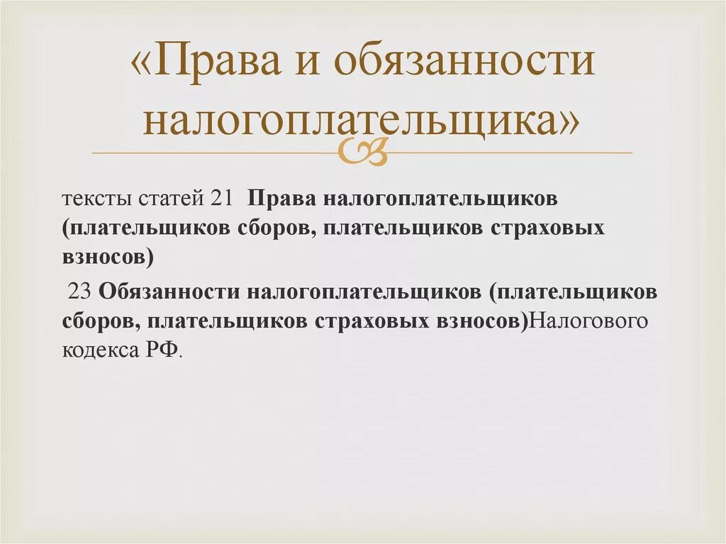 Ответственность налогоплательщиков в рф