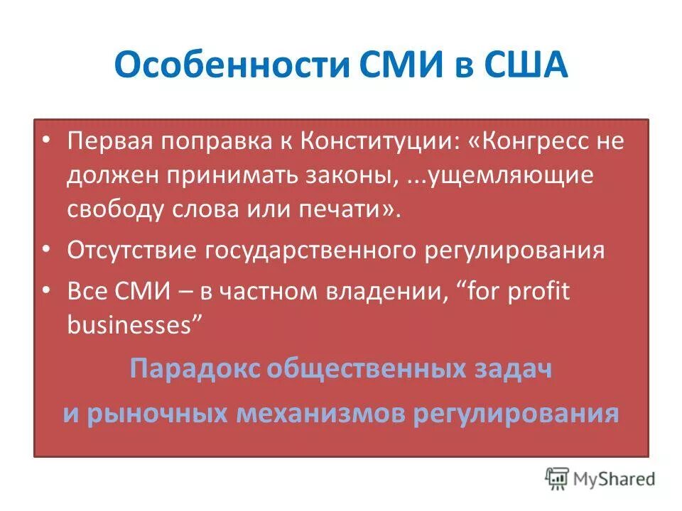 Особенности средства массовой информации