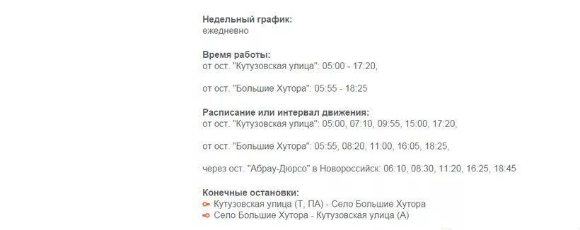 Расписание автобуса 23 кутузовская. Расписание автобусов Новороссийск Дюрсо. Расписание автобусов Новороссийск Абрау Дюрсо. Расписание автобусов Абрау Дюрсо. Расписание автобусов Новороссийск Абрау.