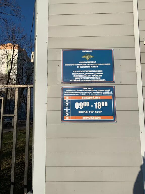 График работы гибдд балашиха шоссе энтузиастов ООО "КОРСО". Профиль пользователя на Авито