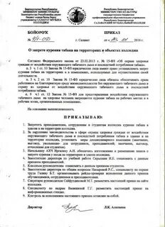 Образец приказа курение