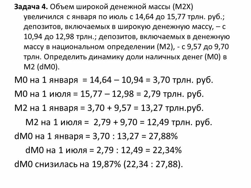 Тест денежная масса. Задачи на денежную массу. Задачи на денежную массу с решением. Задачи на агрегаты денежной массы. Объем широкой денежной массы.