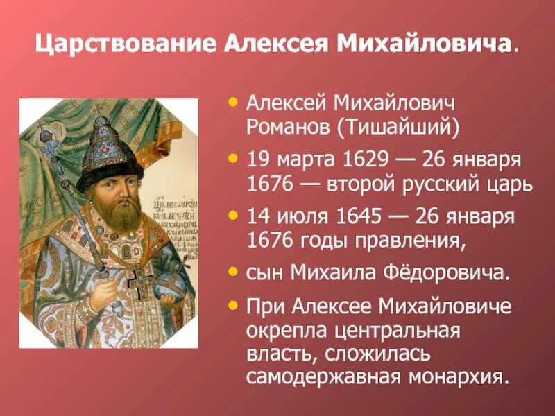 История царствования алексея михайловича