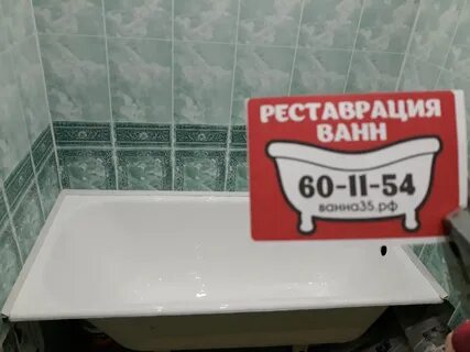 Ванная череповец