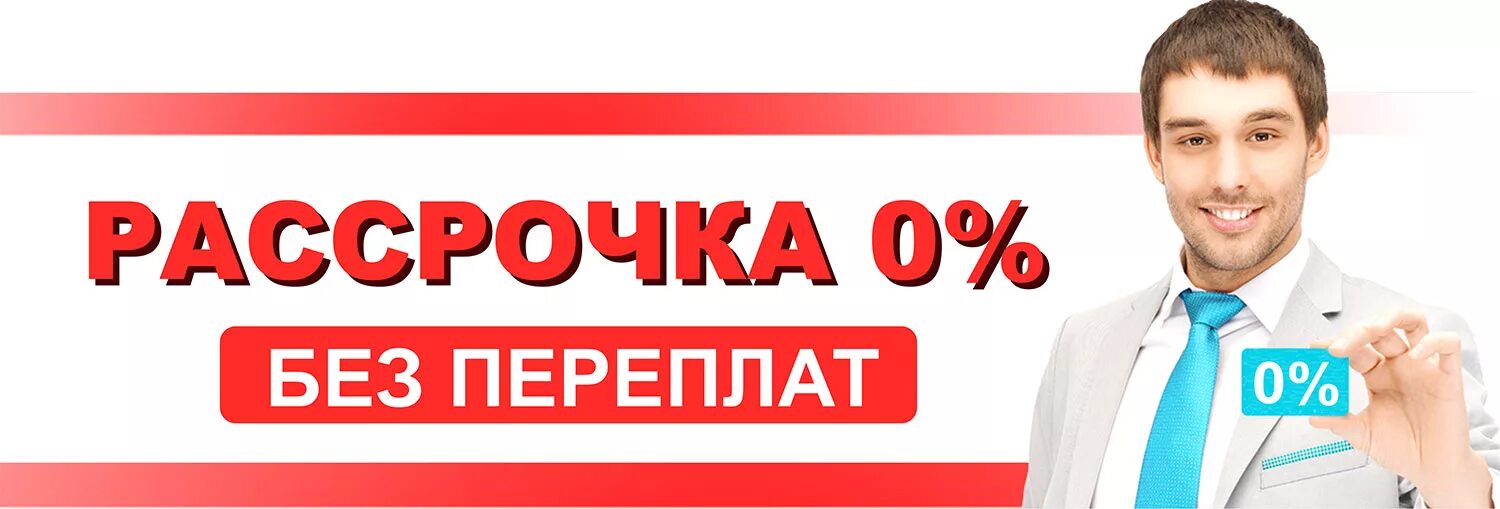 Рассрочка. Честная рассрочка. Рассрочка на обучение. Под рассрочку. Без переплаты ру