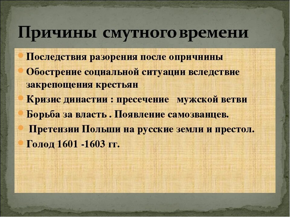 Причины смуты. Социальные причины смутного времени. Причины и предпосылки смутного времени. Экономические причины смутного времени. Причина смуты в 17 веке в россии