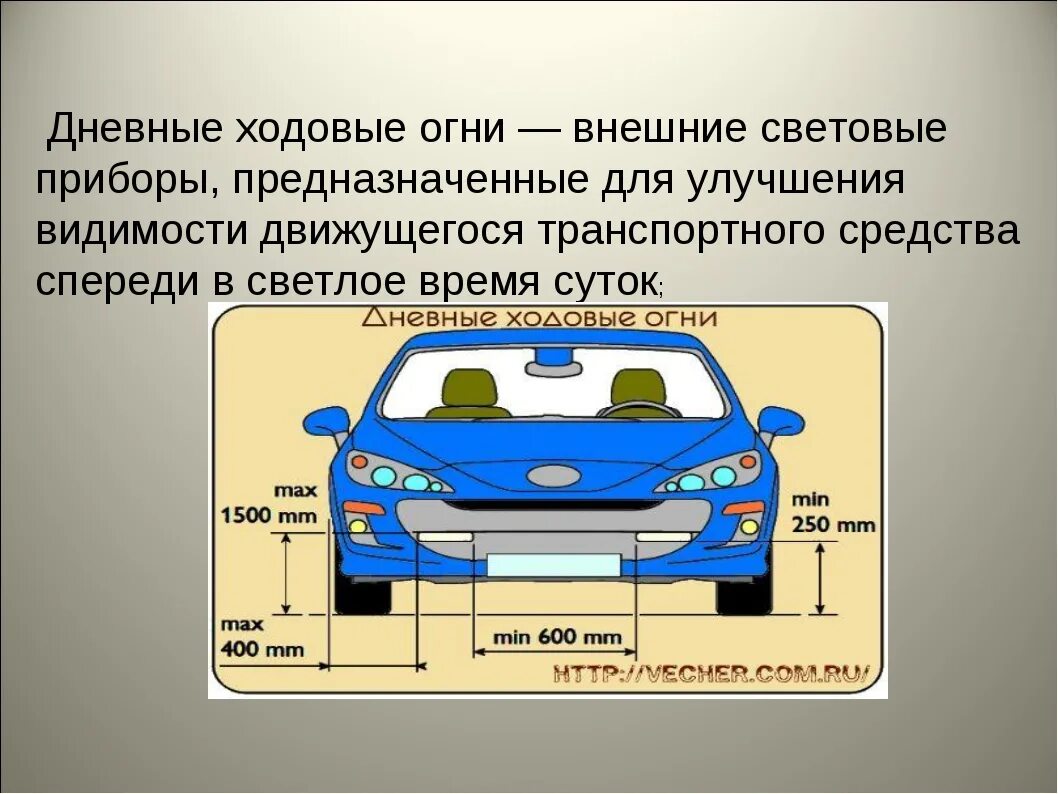 Сколько фар автомобиля. Внешние световые приборы автомобиля ВАЗ 2112. Внешние световые приборы автомобиля дневные ходовые огни. Внешние световые приборы спереди. Внешние осветительные приборы автомобиля.