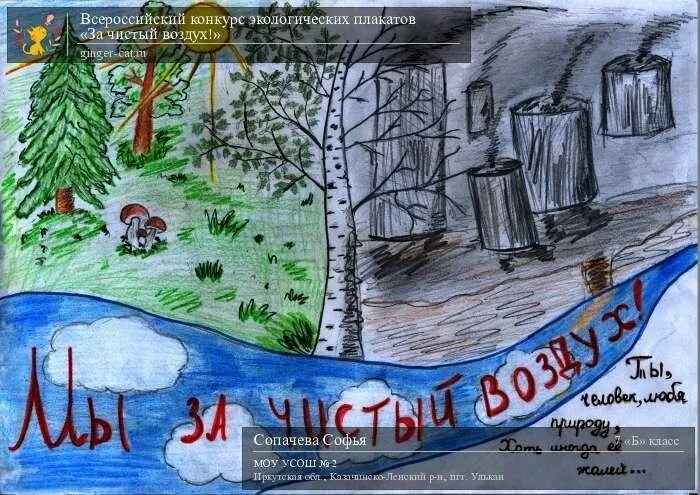 Плакат берегите воздух картинки. Плакат берегите воздух. плакат чистый воздух. экологический плакат чистый воздух. рисунок на тему чистый воздух.