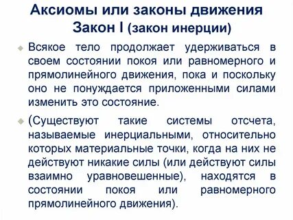 Закон передвижения
