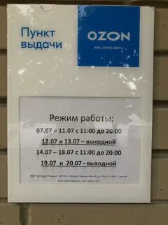 График озон банка