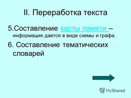 Составление тем