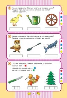 Основы грамоты 4
