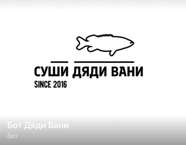 Суши дяди Вани. Суши дядя Ваня в Липецке. Дядя Ваня Липецк роллы. Суши дяди Вани Липецк.