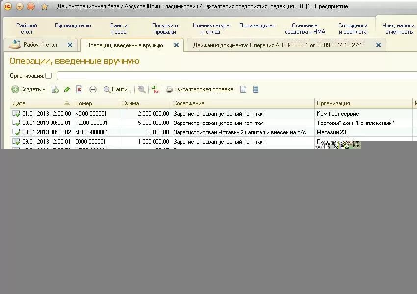 Ввод операций документами. Операции вручную в 1с. Операция введенная вручную в 1с 8.3. Операции введенные вручную в 1с. Ввод операции вручную 1 с.