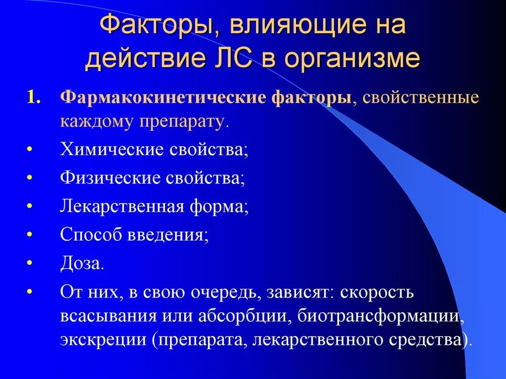 Назовите основную причину влияющую на количество. Факторы влияющие на действие лекарственных средств. Факторы влияющие на действие лекарственных средств в организме. Факторы, влияющие на действие лекарственных препаратов в организме.. Факторы влияющие на действие лекарственных веществ в организме.