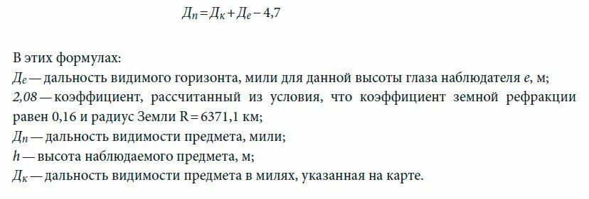 Сколько виден горизонт. Дальность видимости предметов в море формула.