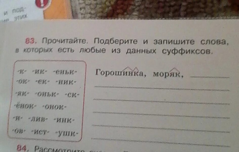 Рассмотрите схемы слов прочитайте. Прочитайте. Подберите и запишите слова ,. Подберите и запишите слова в которых есть любые из данных суффиксов. Подберите и запишите. Какие слова есть любые.