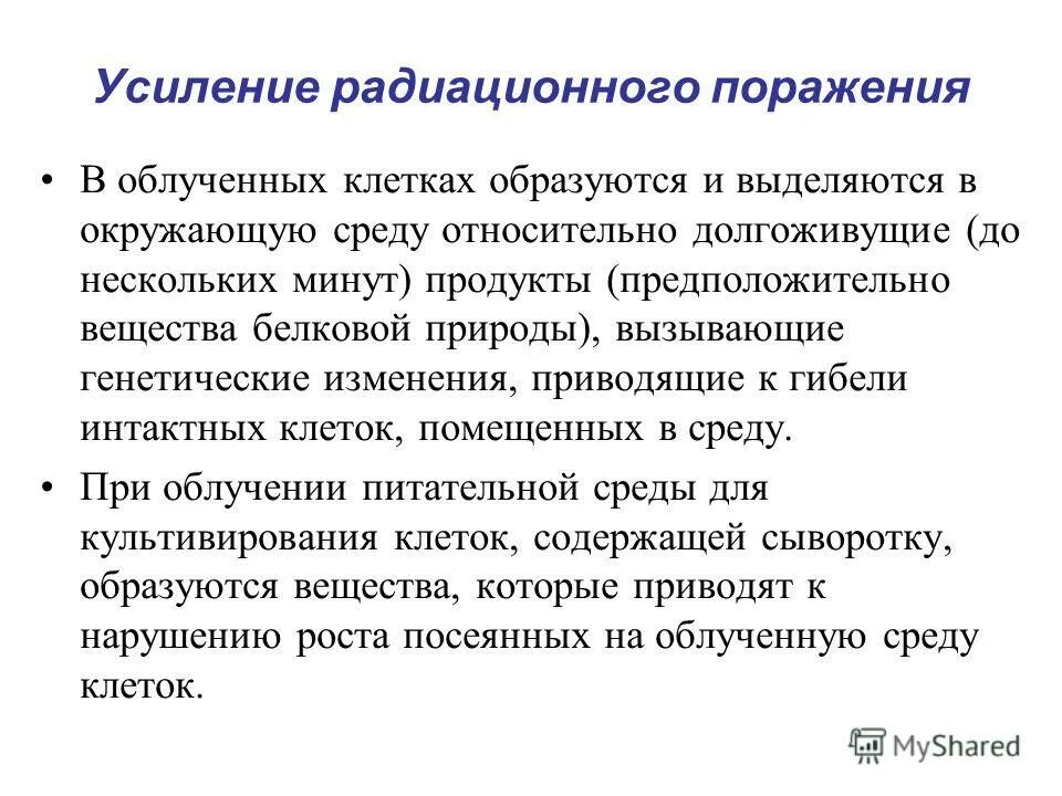 Поражение клеток радиацией. Кластер по теме радиоактивность. Радиоактивное поражение организма. Острое лучевое поражение. Острое лучевое поражение.