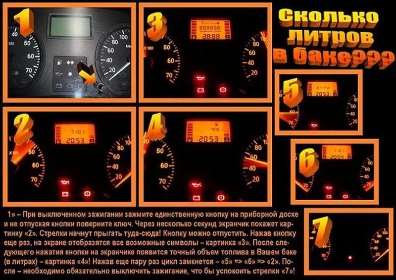 Сколько литров одно деление. Рено Логан 1 шкала топлива. Рено Логан 1 2007 шкала бензина. Рено Логан 2007 шкала топлива. Шкала бензина Рено Логан 1.