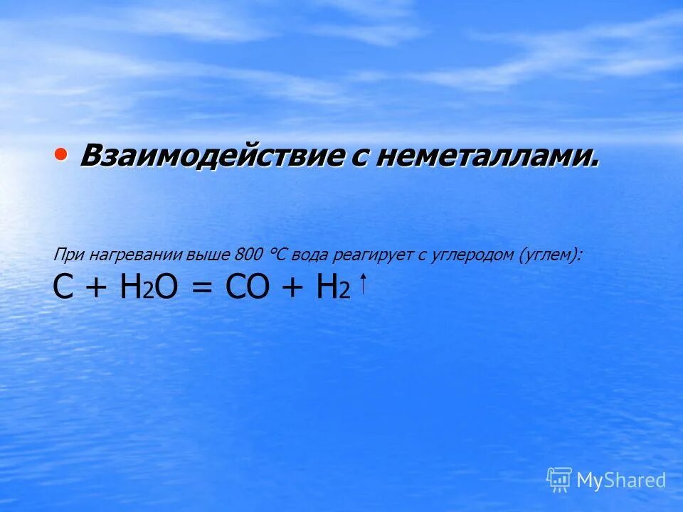 Bao взаимодействует с водой