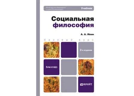 Философия учебник 2020