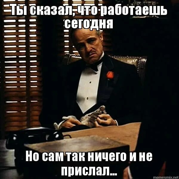Сделай вид что работаешь. Сделай вид что работаешь