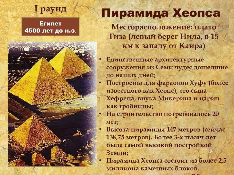 Пирамида хеопса впр 5 класс ответы. Проект 7 чудес света пирамида Хеопса. Пирамида Хуфу семь чудес света. Пирамида Хеопса Хуфу семь чудес света. Пирамида Хеопса чудо света доклад.